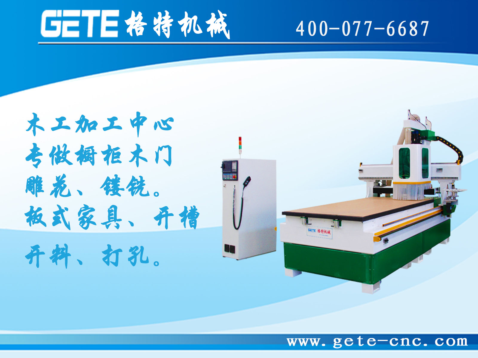 GT-1325-8木工加工中心性能特點(diǎn)